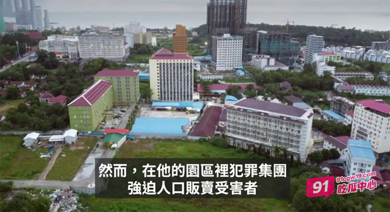 深入柬埔寨BBC杀猪盘纪录片 受害者冒死拍摄殴打电击视频 诈骗园区内幕曝光 配图2
