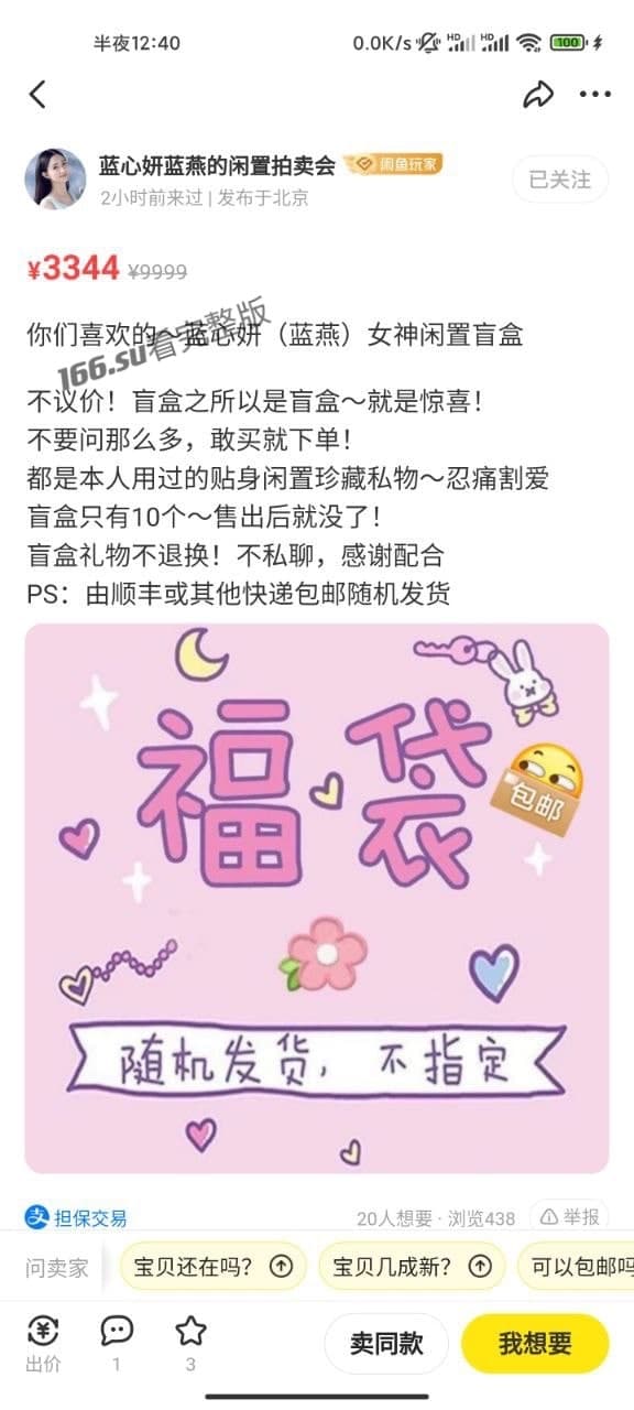 3D肉蒲团女主蓝心妍 骚货咸鱼卖原味 配图4