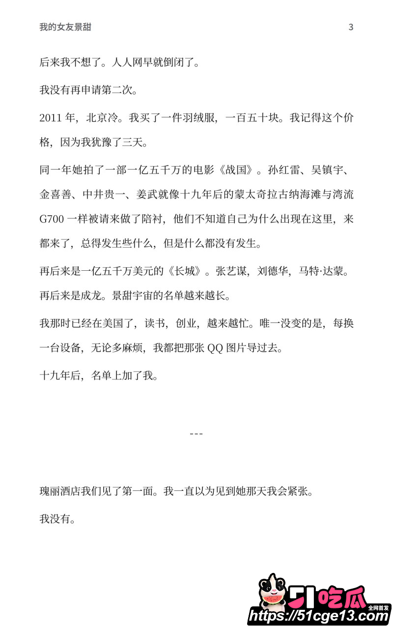 AI魔改孙宇晨长文我的女友景甜011