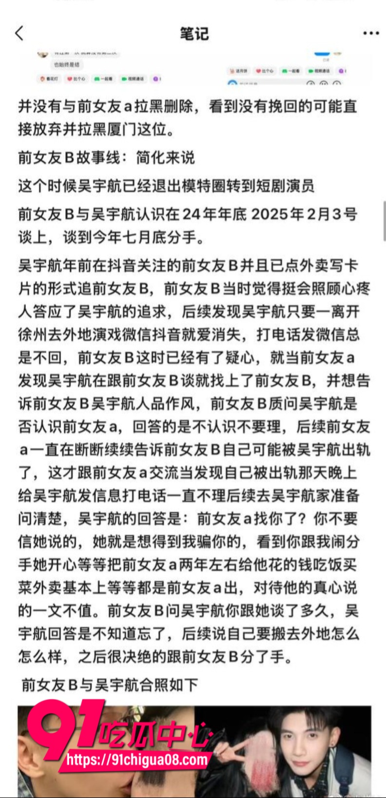 擦边短剧男演员吴宇航被女友曝光恋爱期间约炮出轨2