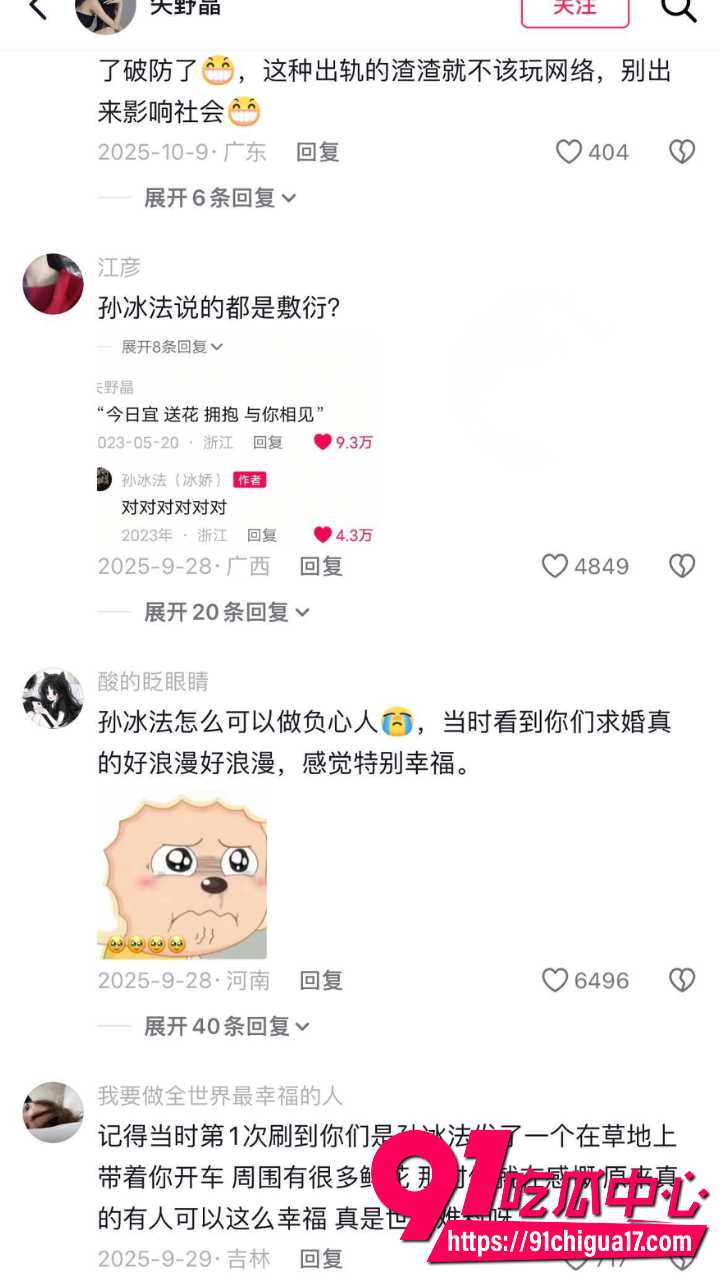 孙冰法出轨实锤曝光27