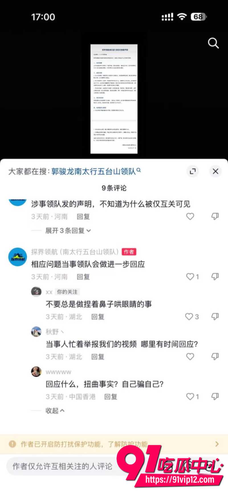 徒步圈曝出大瓜新乡凤凰男探界领航领队Ricardo彻底翻车脚踏多条船人送外号新乡罗志祥4