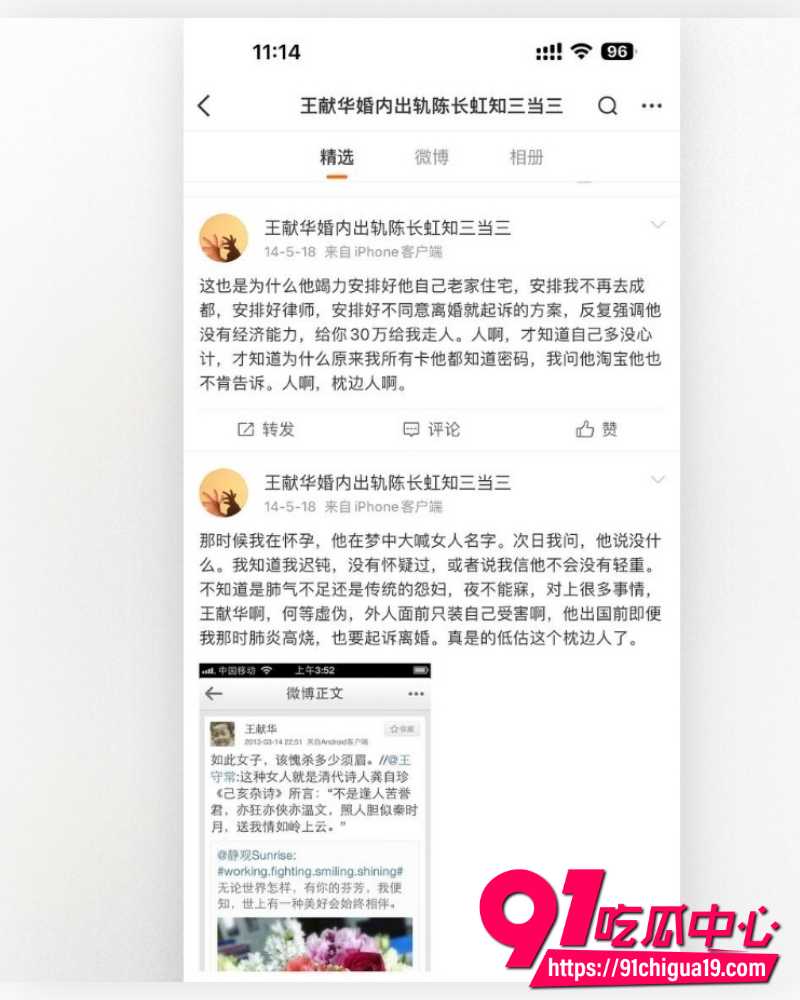 王献华出轨 43