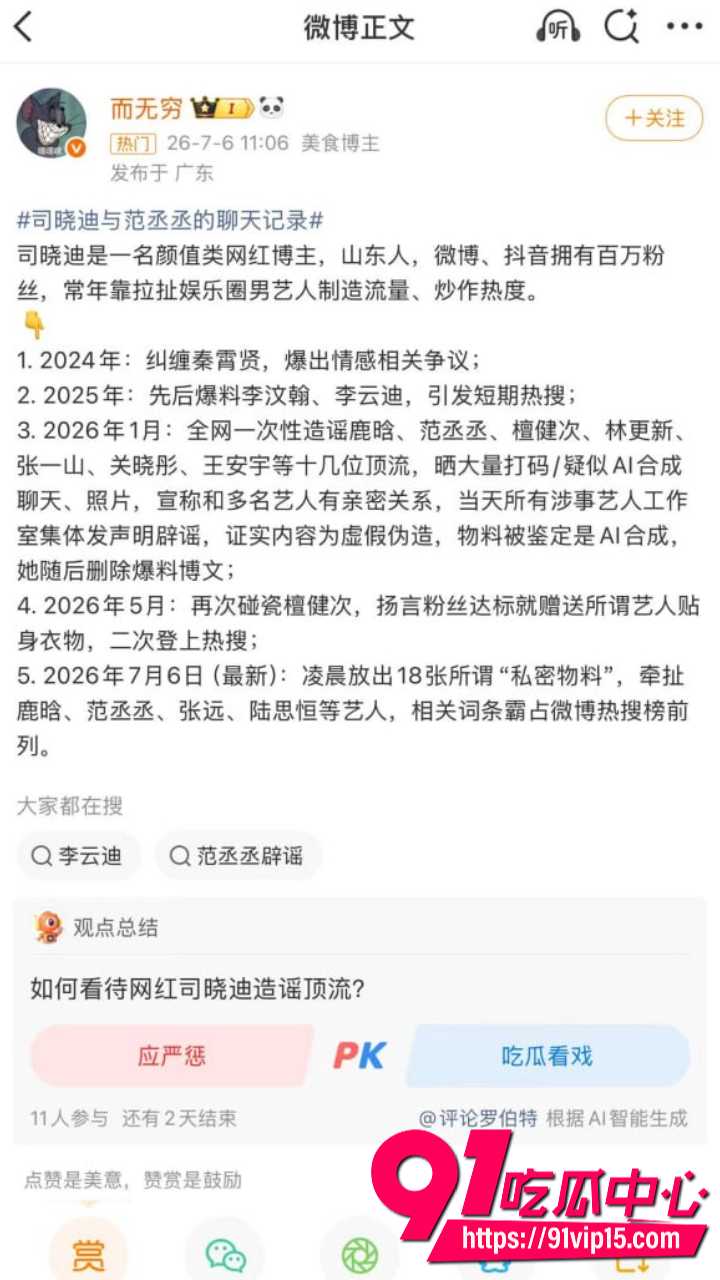 司晓迪生活不检点被曝光22