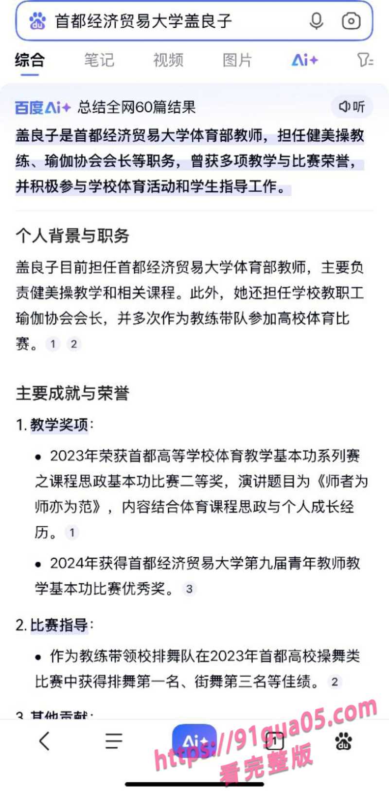 首都经济贸易大学老师盖良子 车震互动火力全开视频曝光！