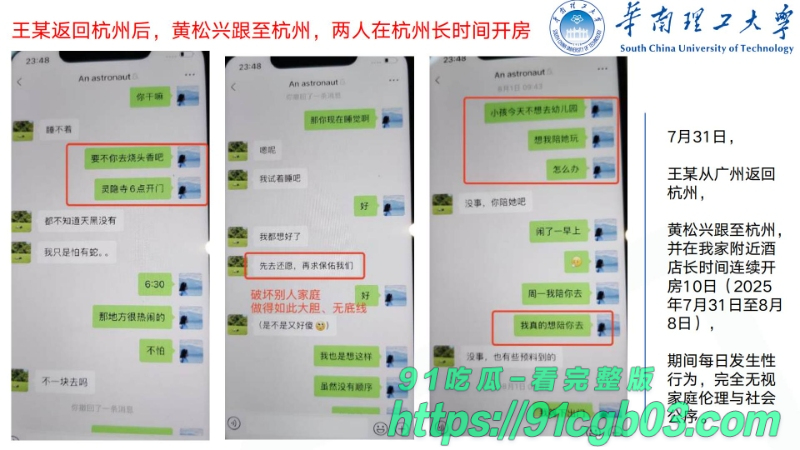 华南理工华南理工大学博士黄松兴婚内出轨68页pptzhesou22W800px