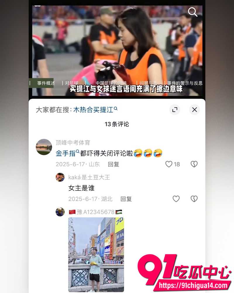 国足球员刘仪阳 11