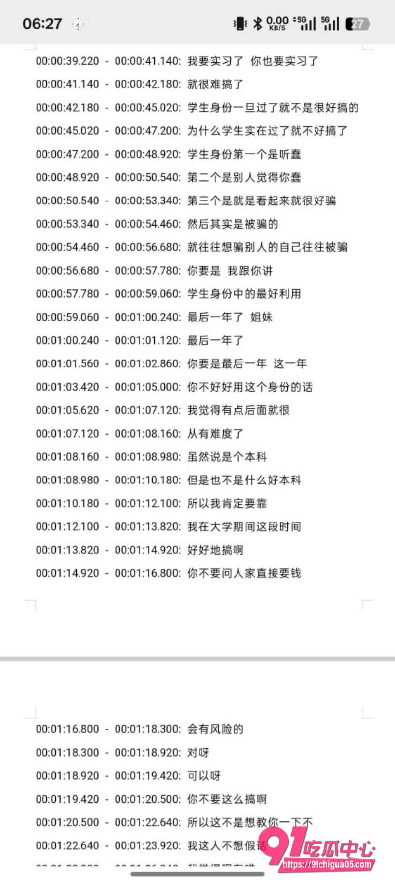 湖南涉外经济学院03级捞女塌房实锤11