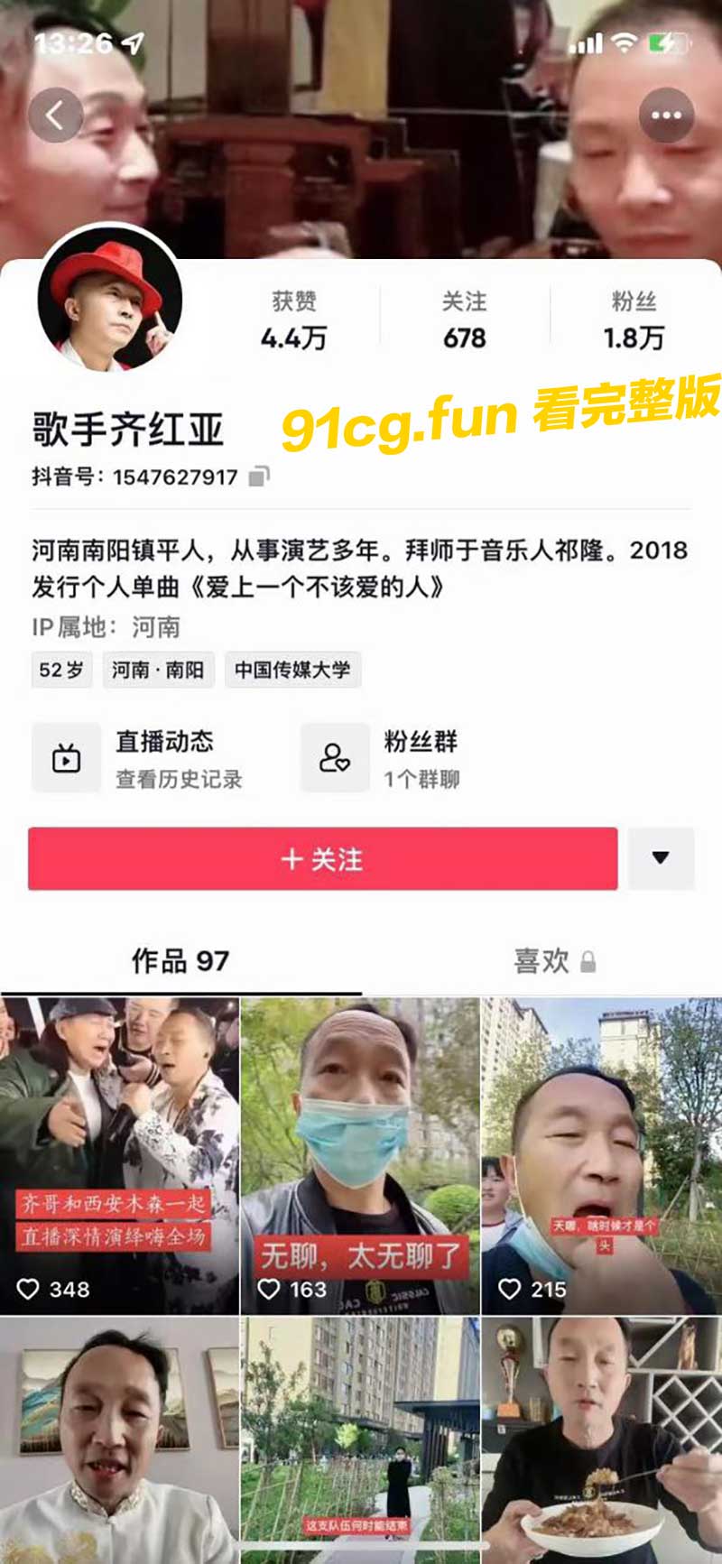 抖音网红歌手红齐亚直播被警察带走