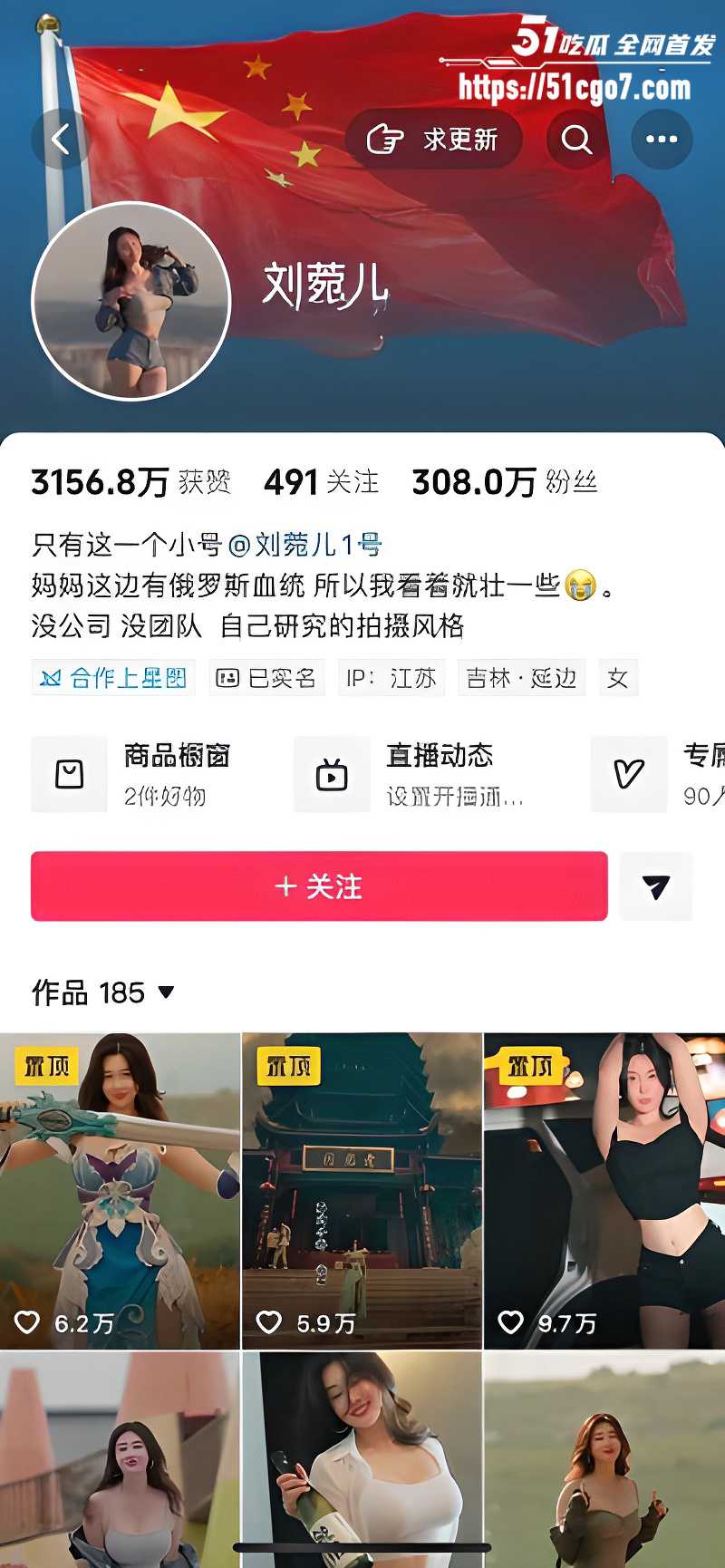 抖音网红 刘菀儿 1