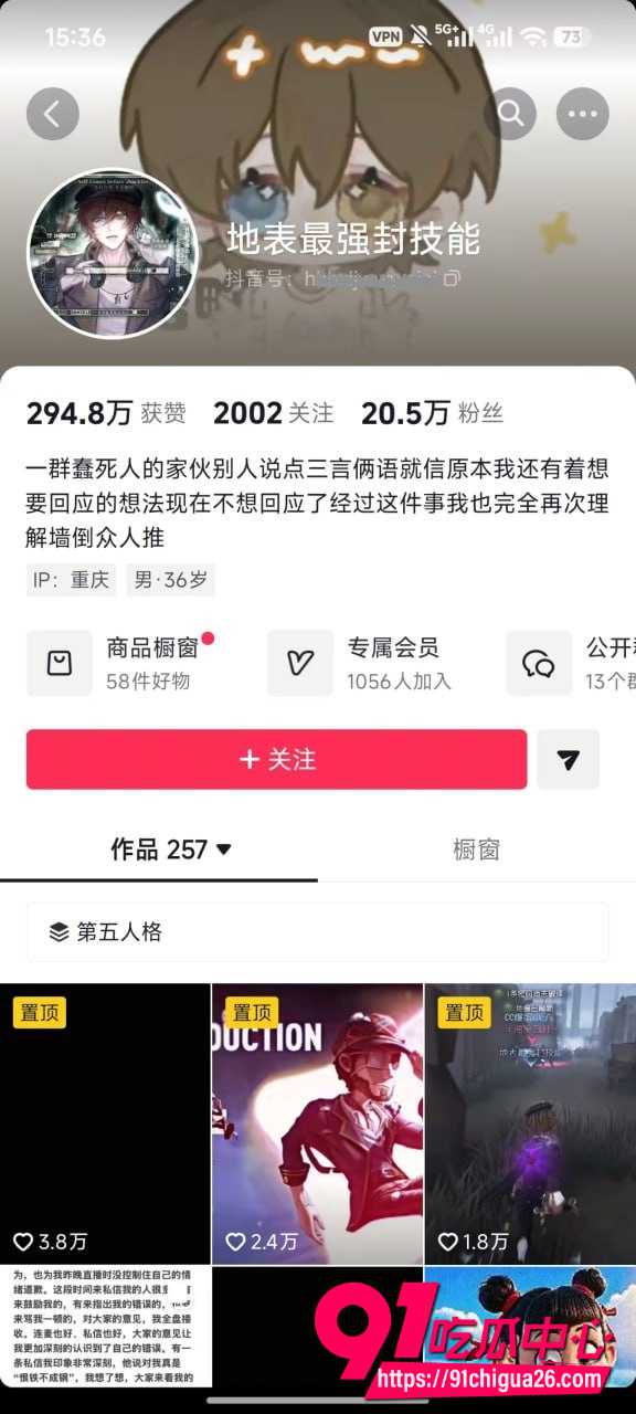 重庆抖音网红地表最强封技能塌房 同时撩多名女粉聊天记录转账约炮 视频语音全锤实