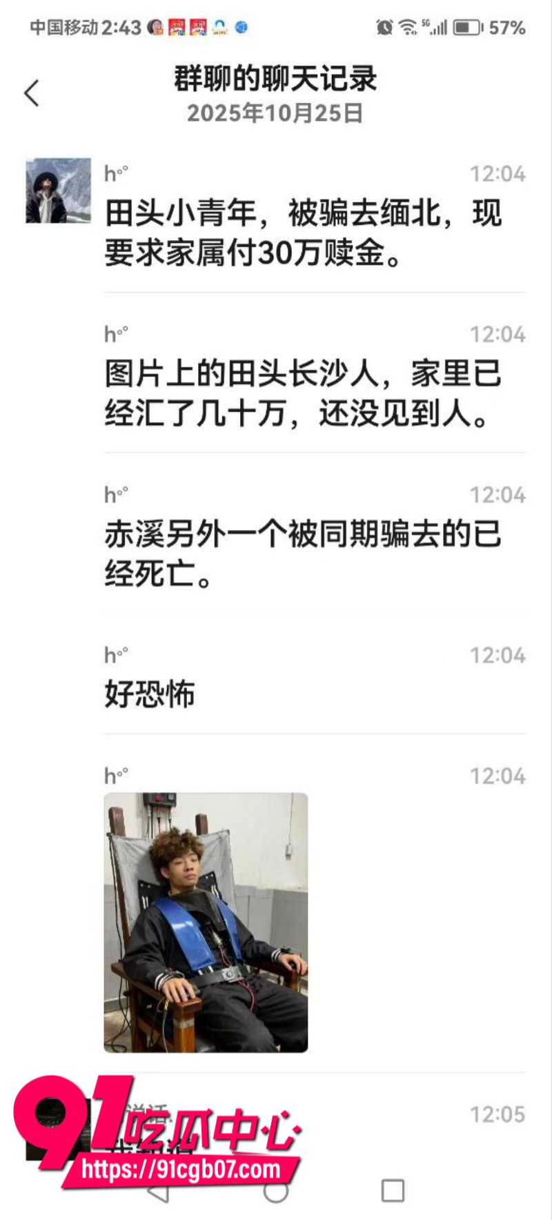 长沙小伙被骗去缅北坐电椅7