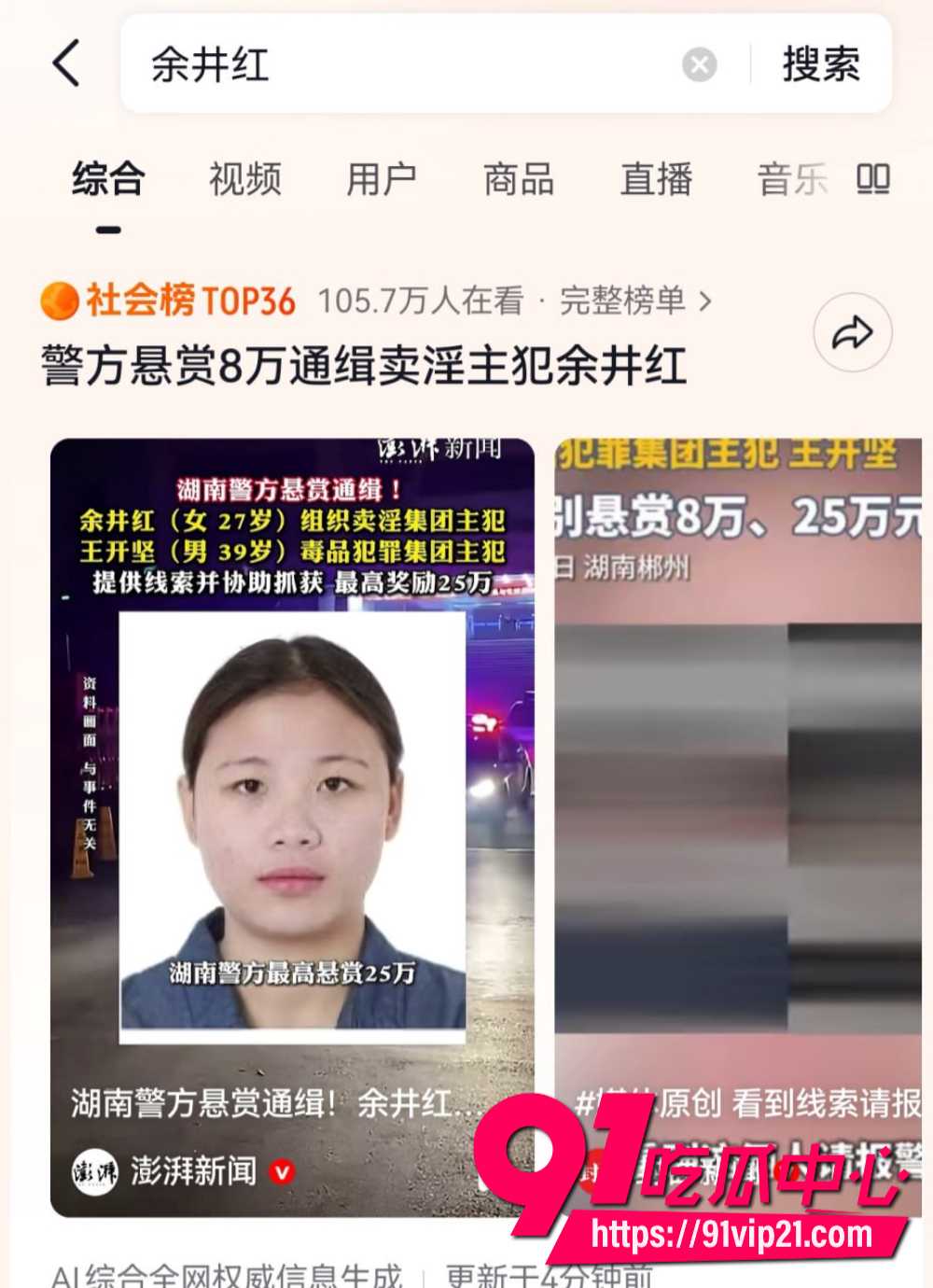 卖淫集团主犯余井红在逃21 卖淫集团主犯余井红在逃21