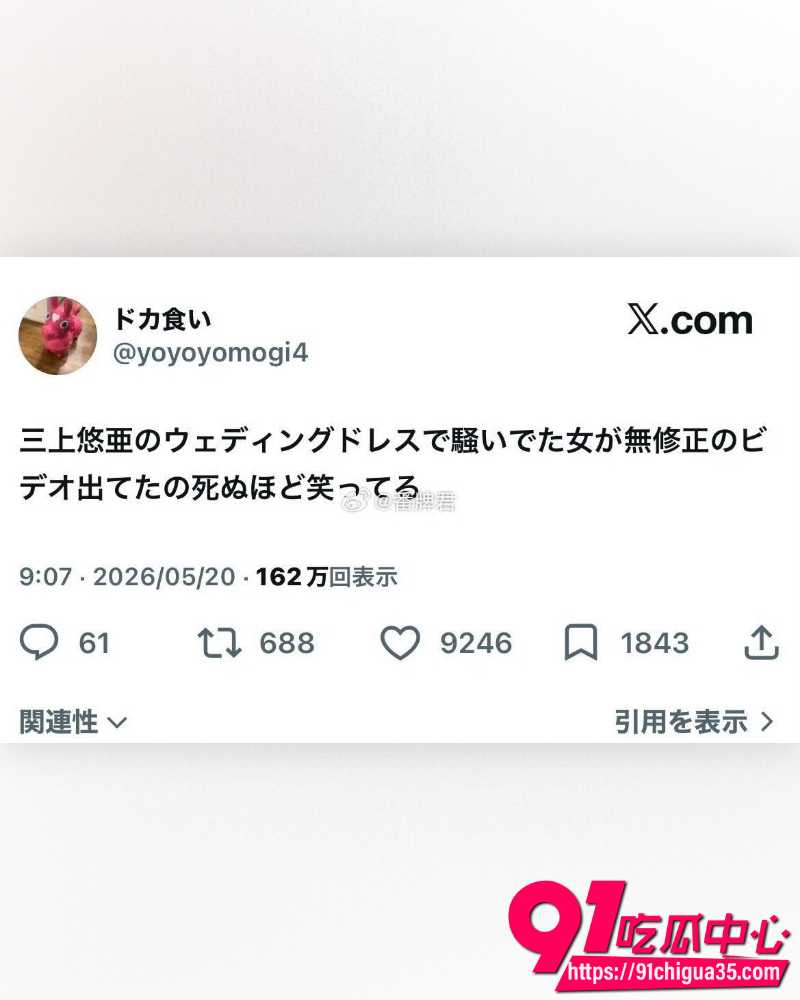 三上悠亚婚纱照引争议 16 三上悠亚婚纱照引争议 16