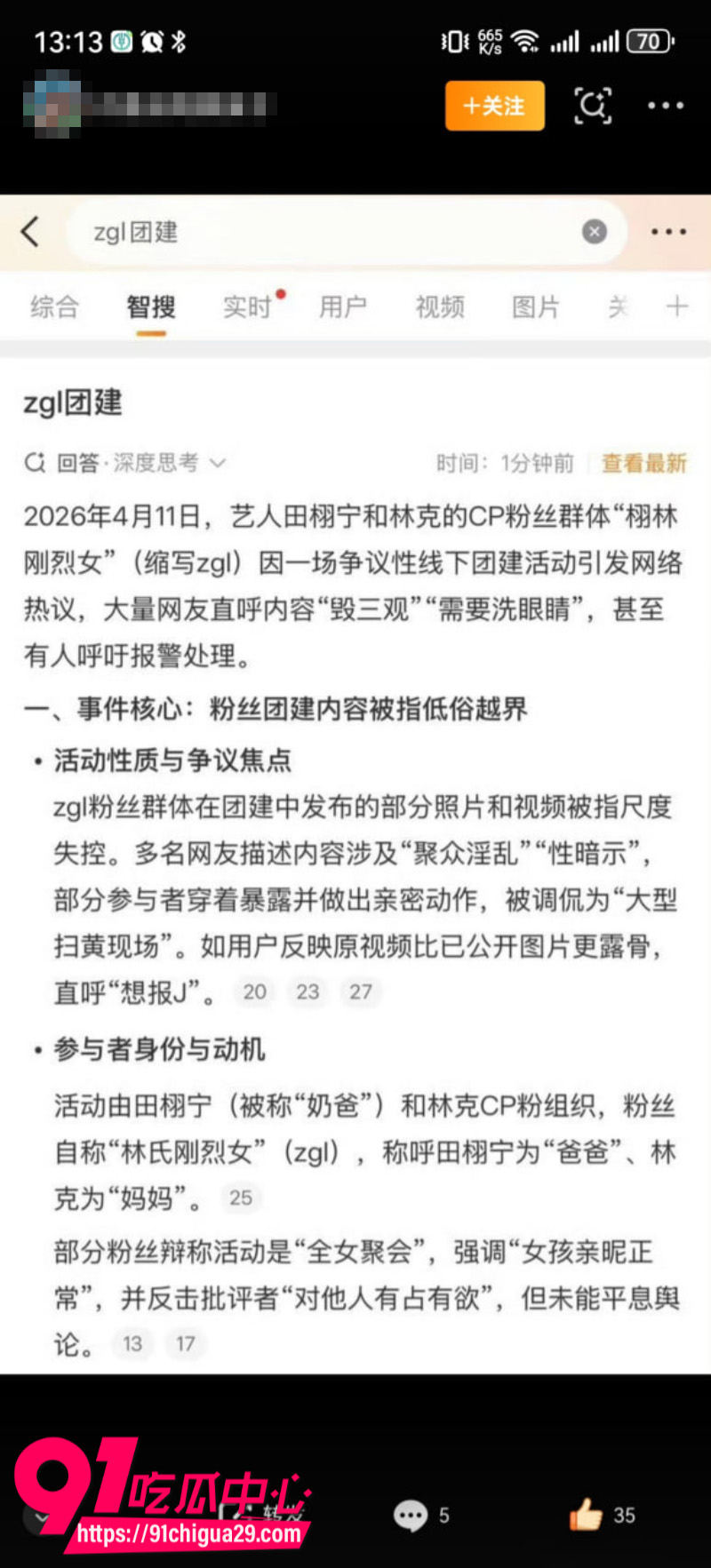ZGL团建田栩宁林克粉丝团建翻车11 ZGL团建田栩宁林克粉丝团建翻车11