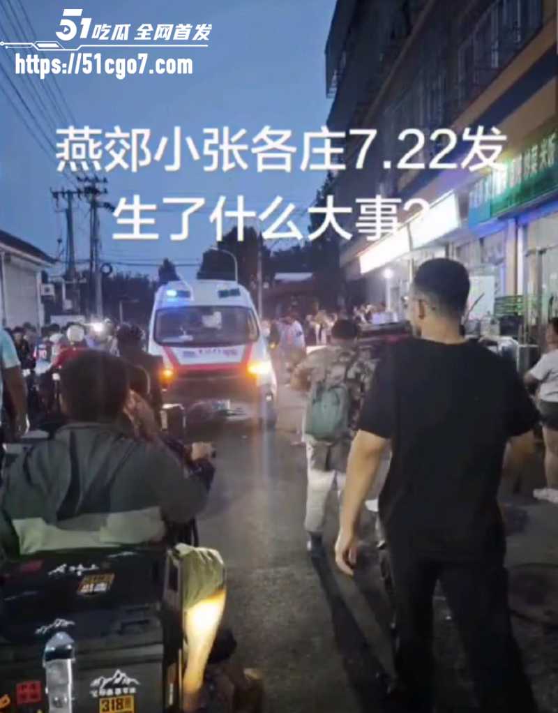 燕郊小张庄爆惊天命案 3