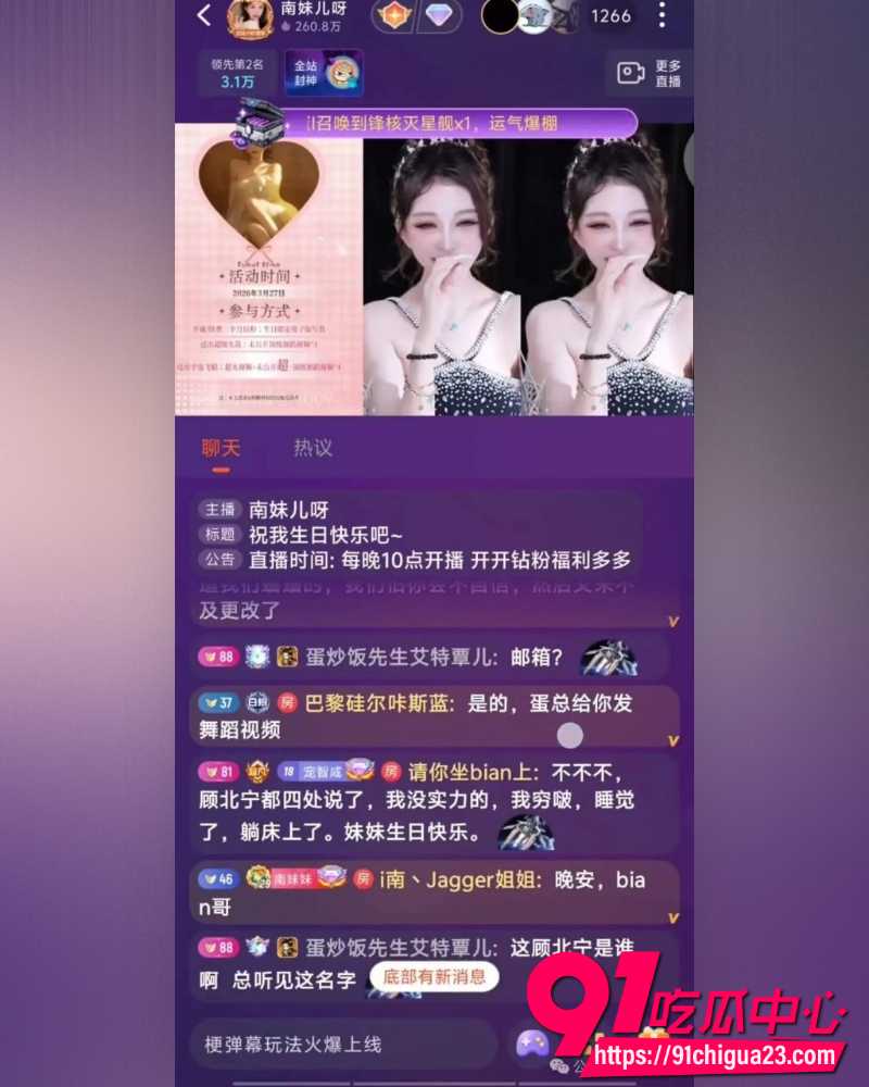 斗鱼南妹儿呀生日视频 3