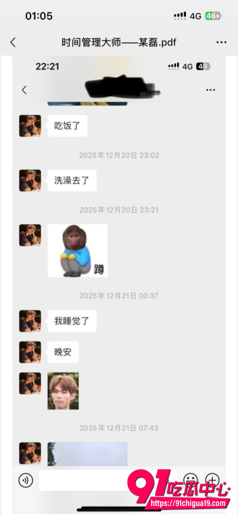 四川省射洪渣男时间管理大师某磊25 四川省射洪渣男时间管理大师某磊25