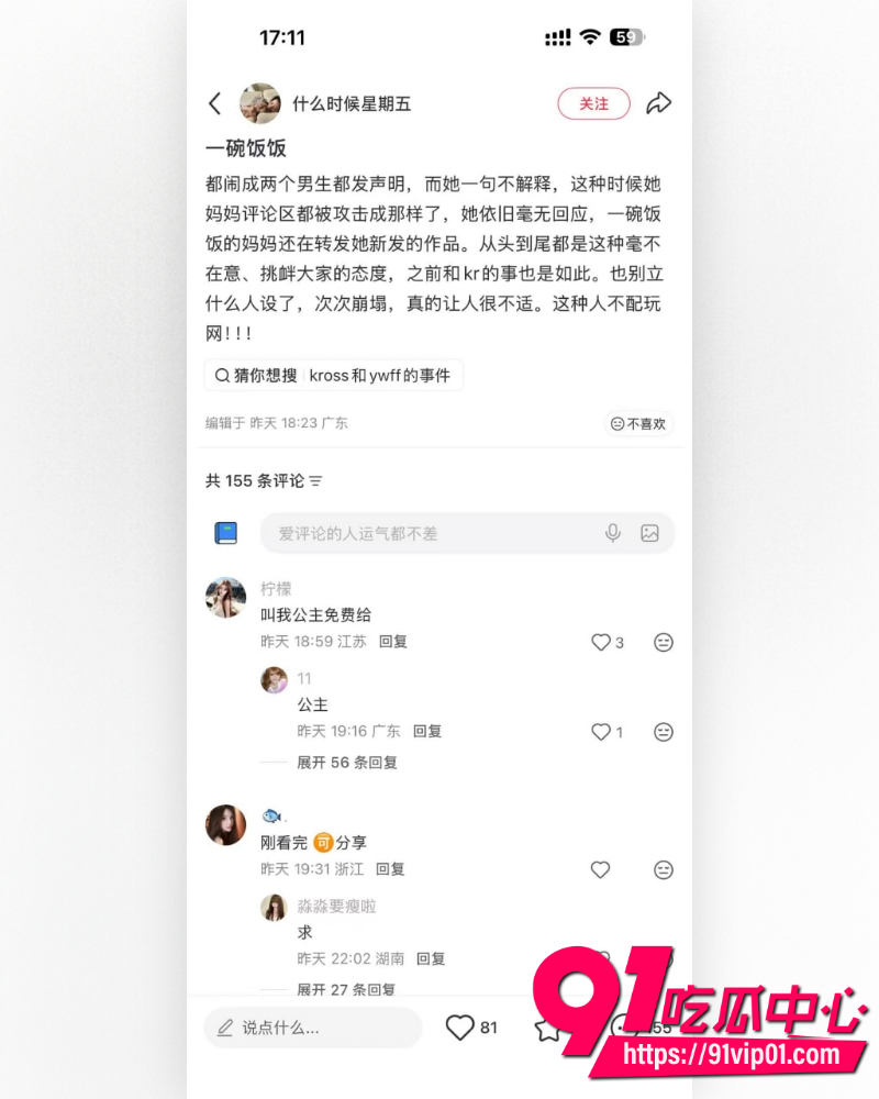 抖音25万粉丝小网红一碗饭饭 31 抖音25万粉丝小网红一碗饭饭 31