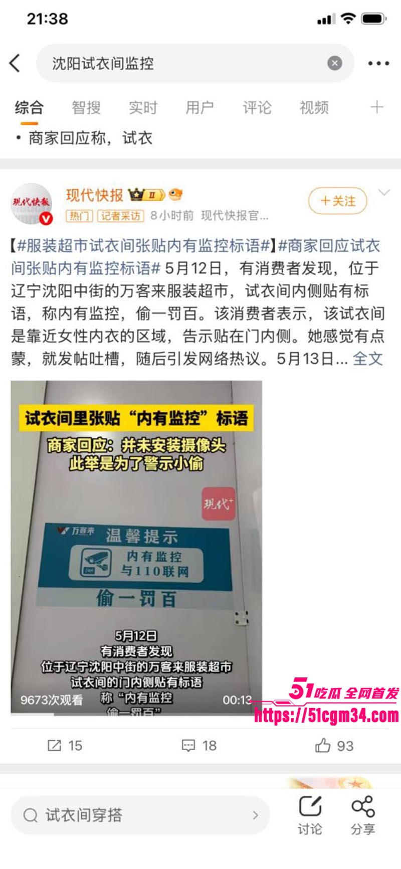 沈阳万客来试衣间偷拍事件2