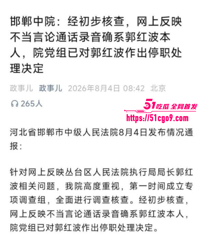 邯郸执行局局长郭红波权色交易事件08