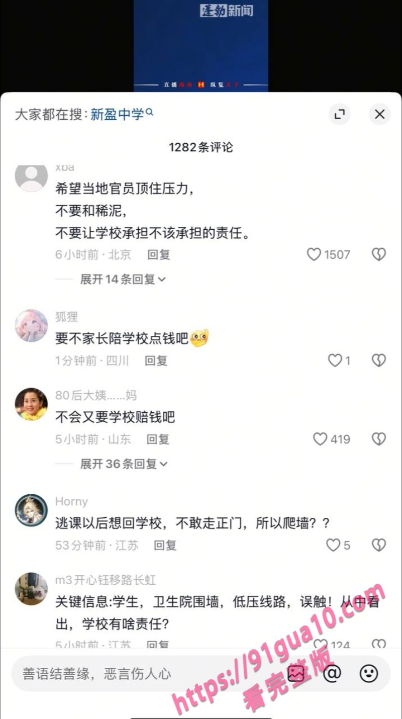 新盈中学学生翻墙触电死亡6
