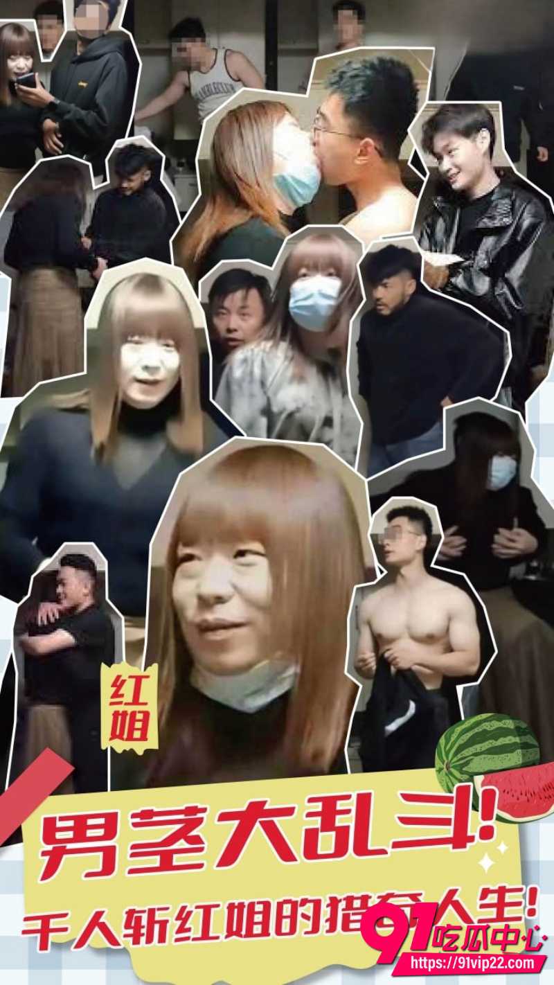 男茎大乱斗20 男茎大乱斗20