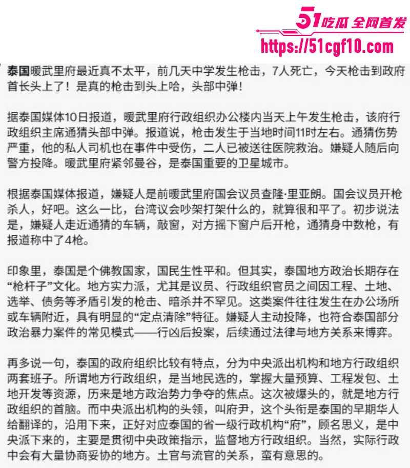 泰国暖武里府惊魂枪杀案08