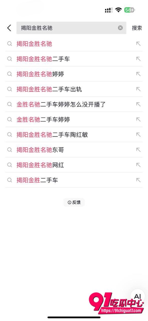 广东揭阳金胜名驰二手车婷婷直播怒爆老公出轨 性爱视频也相继曝光
