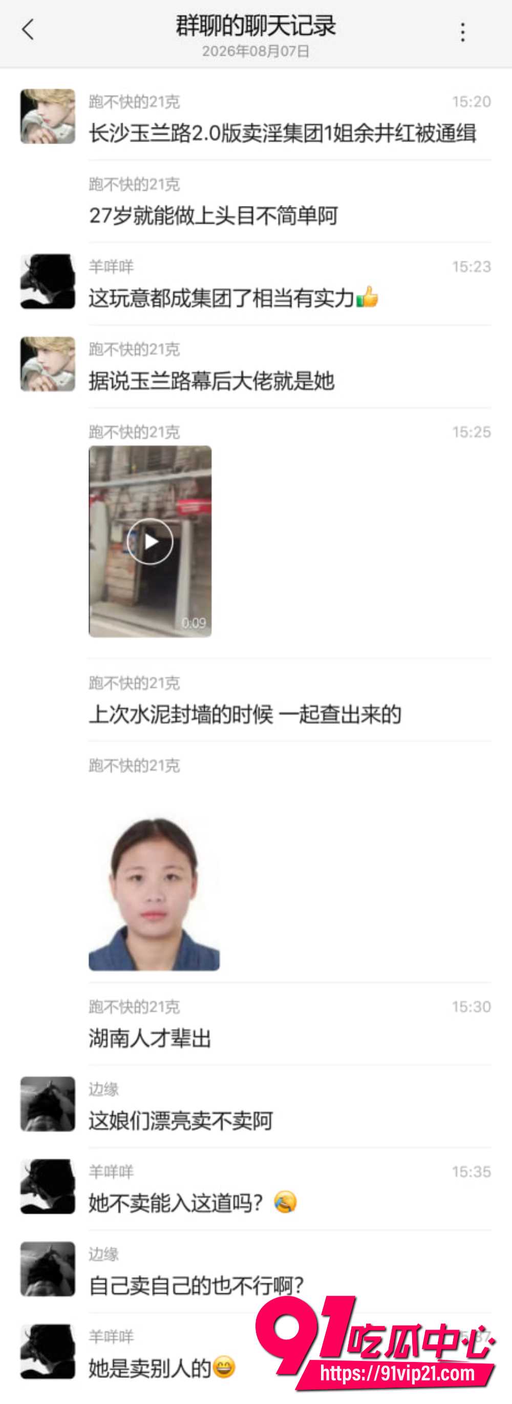 卖淫集团主犯余井红在逃24 卖淫集团主犯余井红在逃24