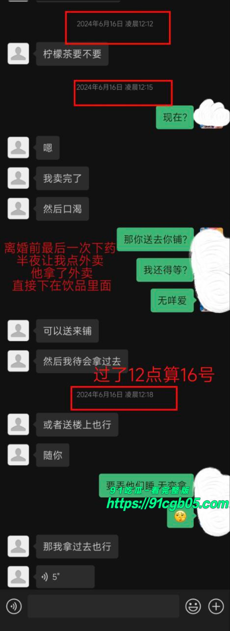揭阳东山新河村黄某对原配妻子下药迷奸15水印版