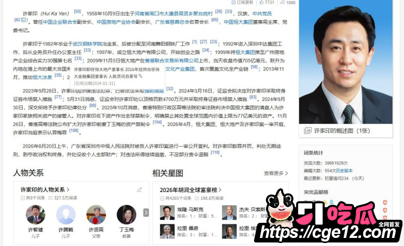 许家印被判无期徒刑02 许家印被判无期徒刑02
