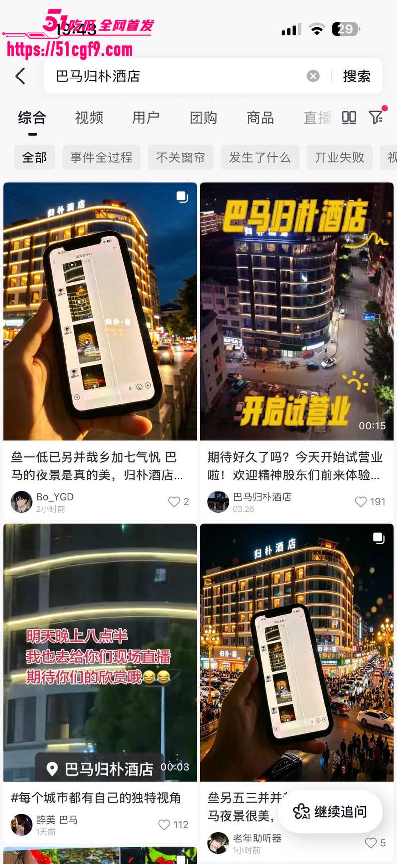 巴马归朴酒店惊现香艳一幕 1 巴马归朴酒店惊现香艳一幕 1