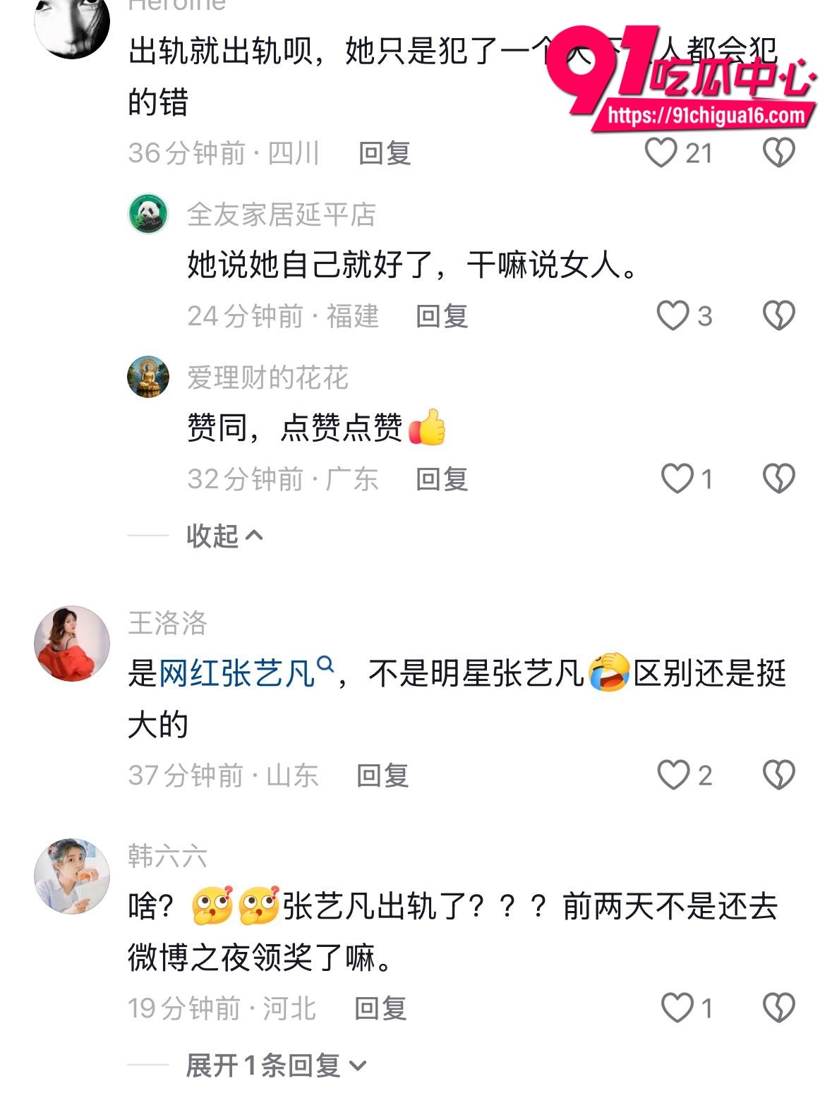 张艺凡出轨5 张艺凡出轨5