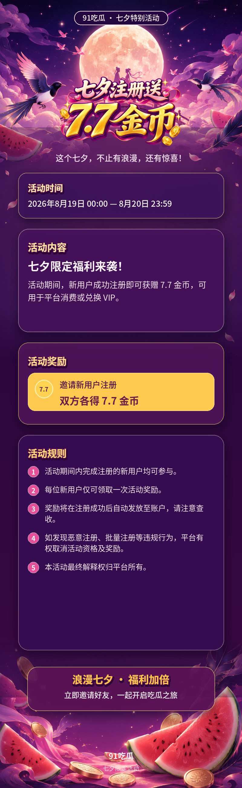 七夕