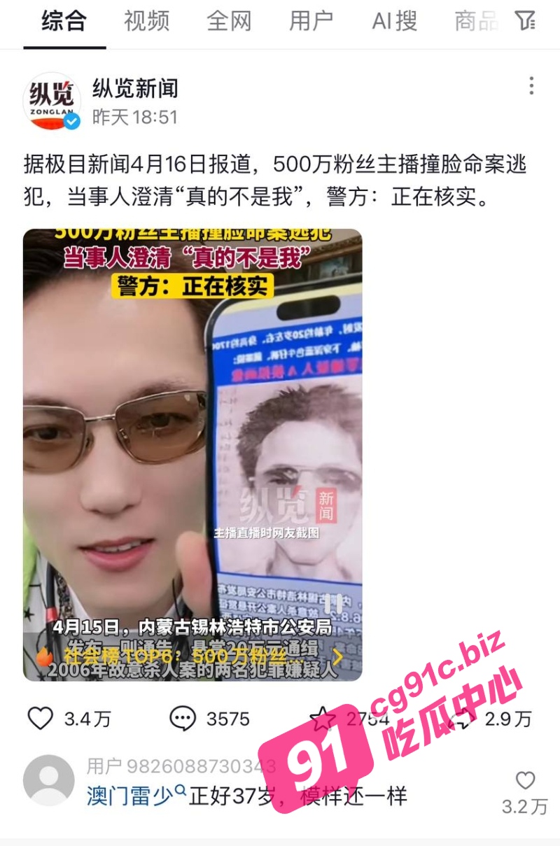 抖音500万粉丝网红澳门雷少 撞脸命案逃犯 被前妻网曝出轨嫖娼家暴 嫖娼视频流出