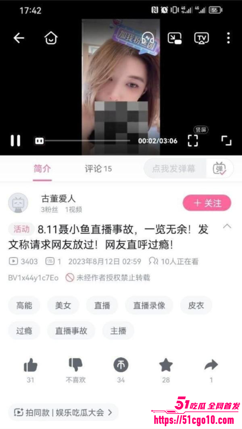 抖音女神 聂小雨 直播翻车 9