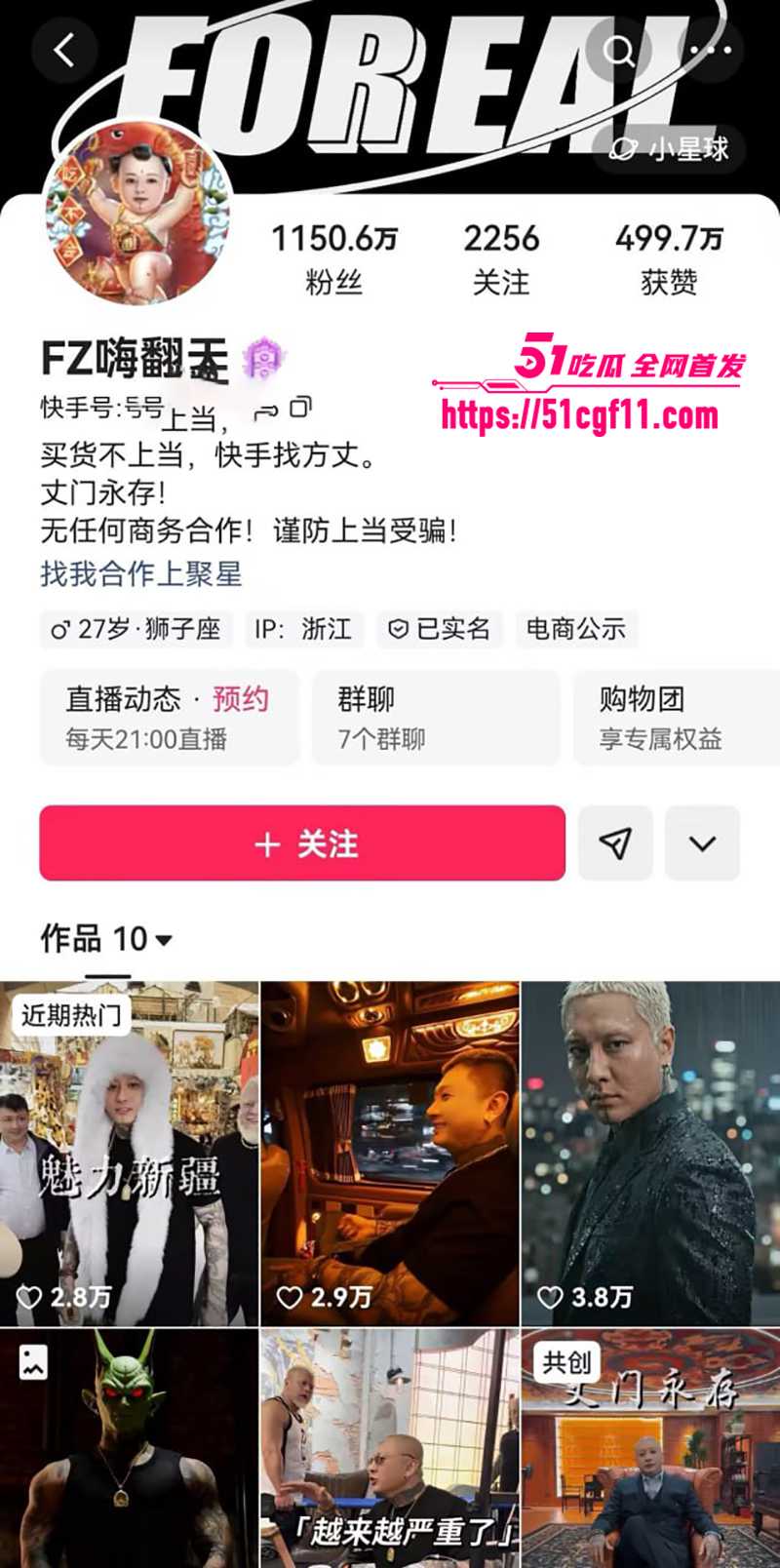 千万粉网红方丈直播自曝婚内多次出轨1 1