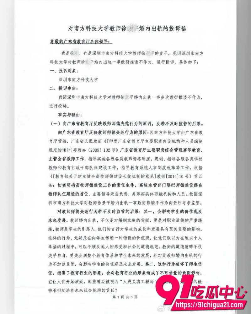 南科大教授徐景平 4 南科大教授徐景平 4