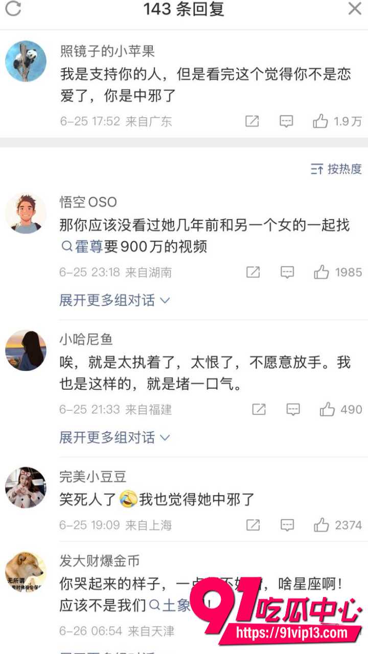霍尊陈露13年情史大反转24