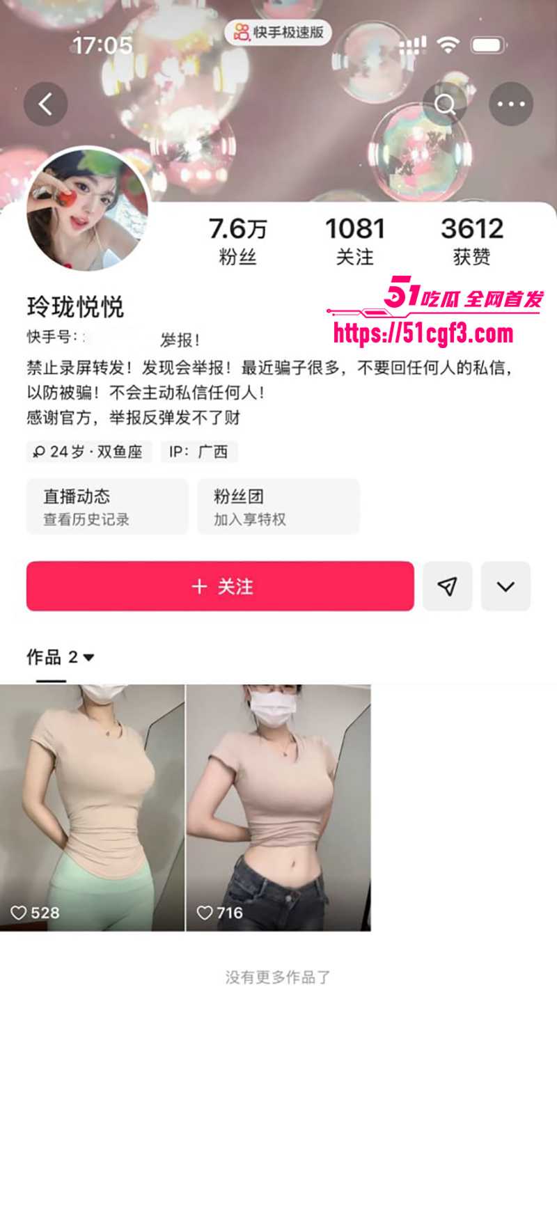 快手网红玲珑悦悦大尺度1v1裸聊自慰视频1拷贝