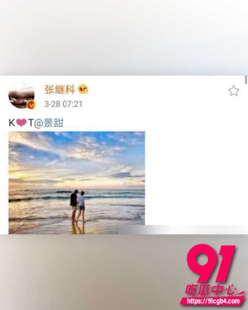景甜张继科地下恋 16