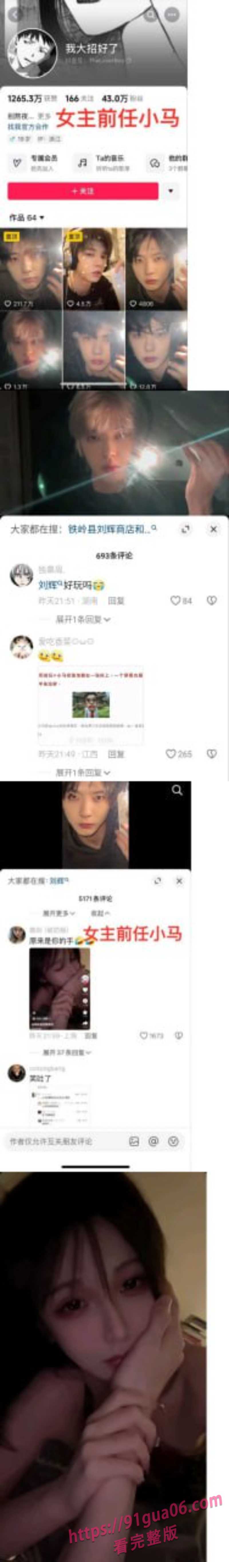 抖音博主铁岭县刘辉商店入驻微密圈！收费资源流出！ 配图
