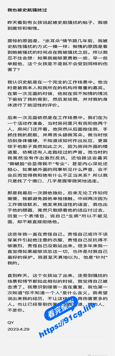 著名编剧 史航 被十数名女性指控性骚扰 潜规则视频外网曝光