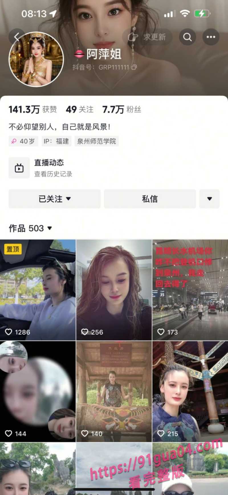 泉州小网红阿萍姐6.jpg