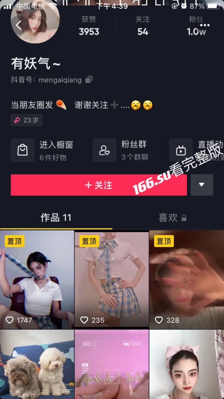 抖音 有妖气~ 无内直播下体形状清晰可见