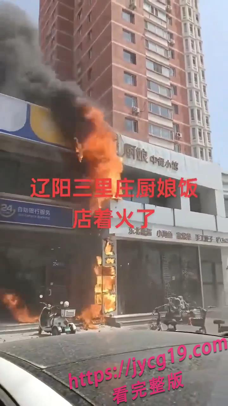 辽宁白塔区饭店起火致22死 现场惨烈目击者发声 配图3