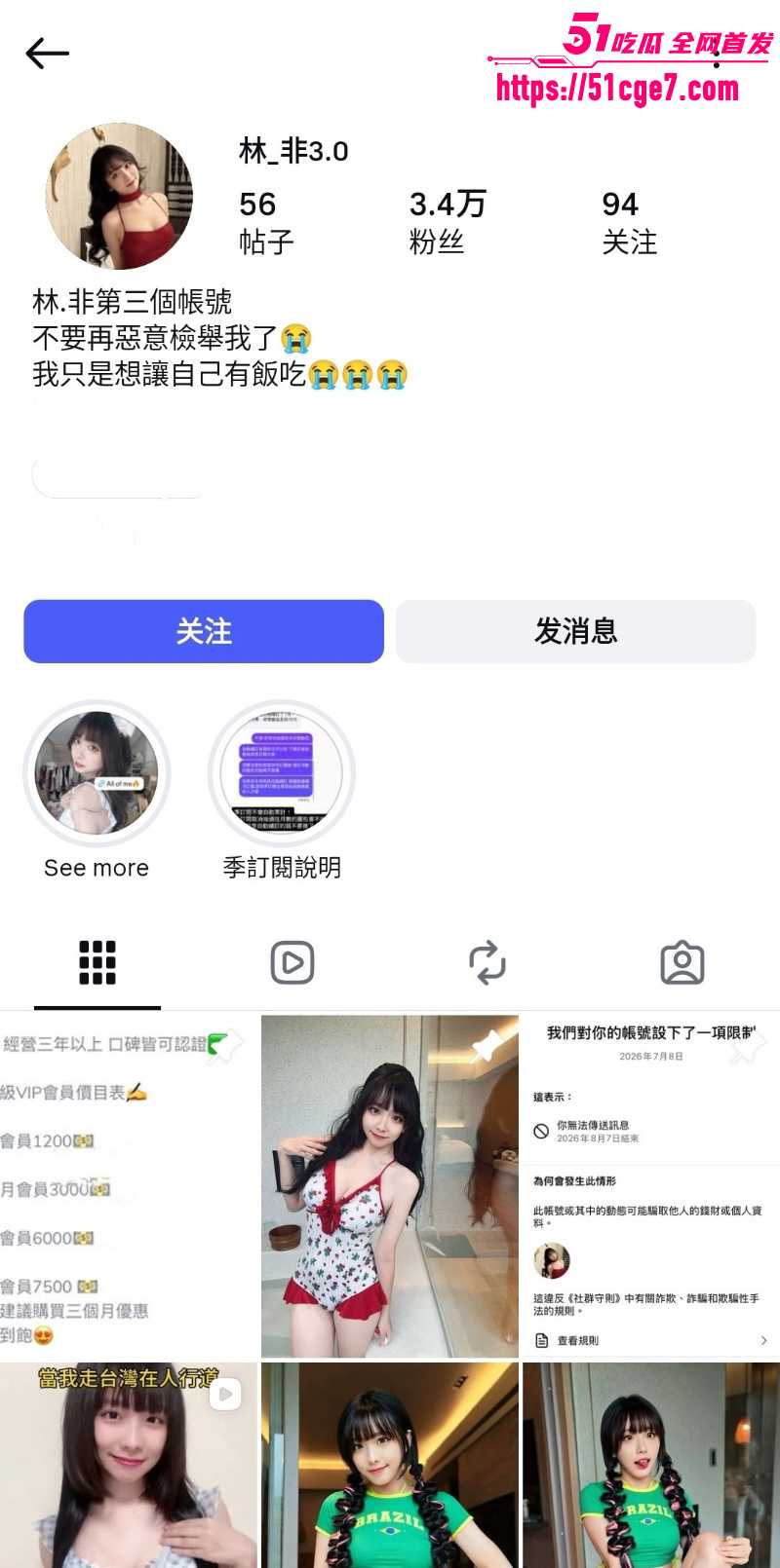 网红嫩妹 林非 1