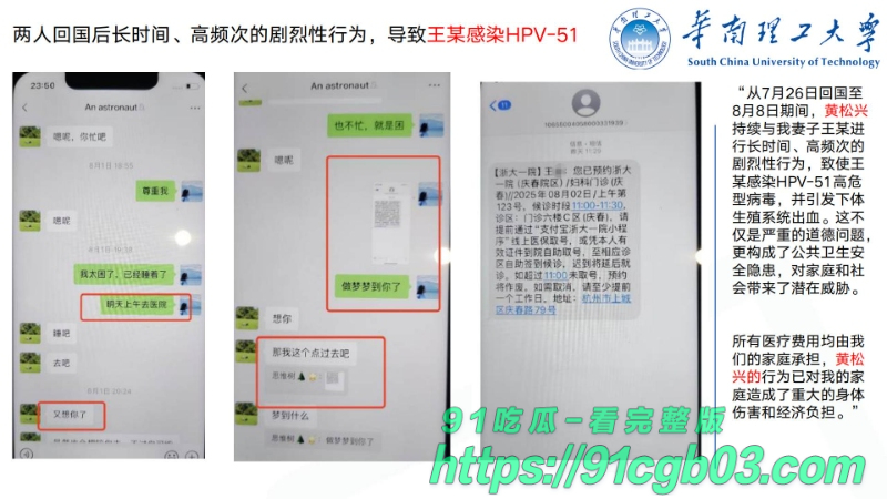 华南理工华南理工大学博士黄松兴婚内出轨68页pptzhesou31W800px