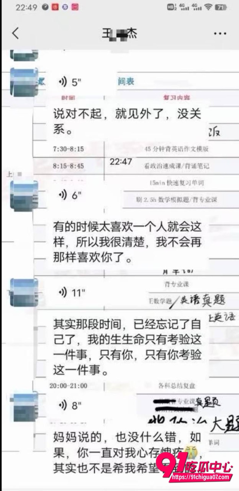 检举工程学院女研究生师生恋三角恋15